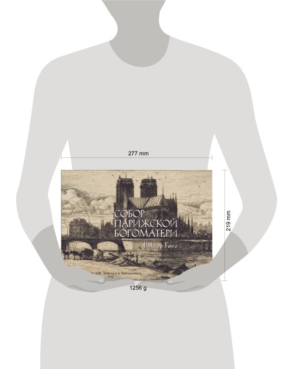 Собор Парижской богоматери