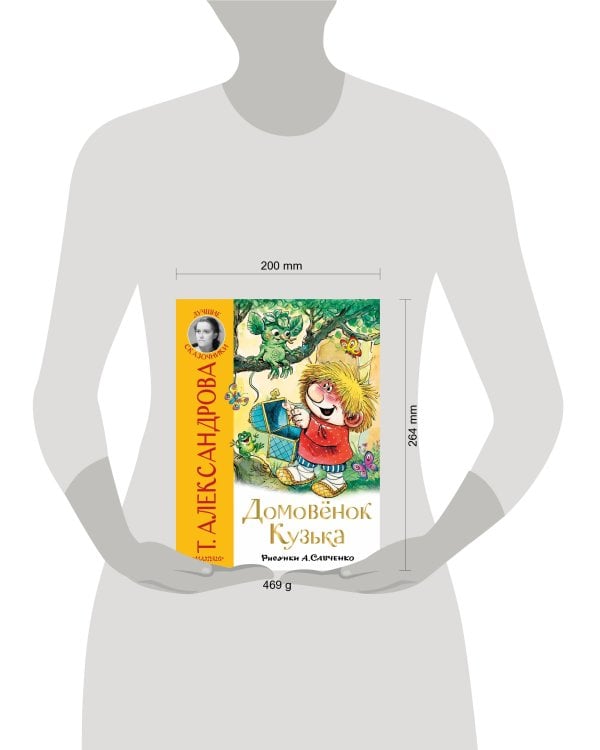 Домовёнок Кузька