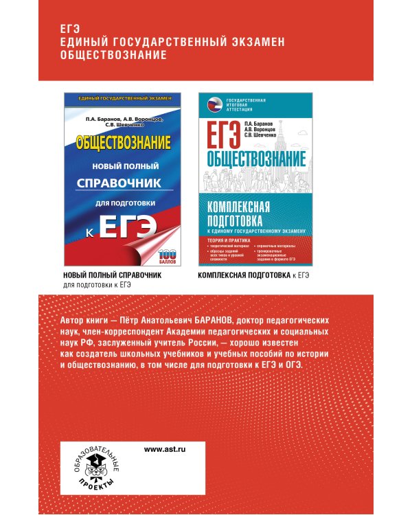 ЕГЭ. Обществознание. Полный курс в таблицах и схемах для подготовки к ЕГЭ