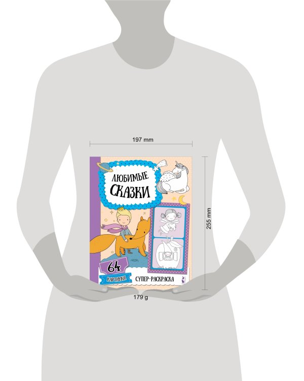 Любимые сказки