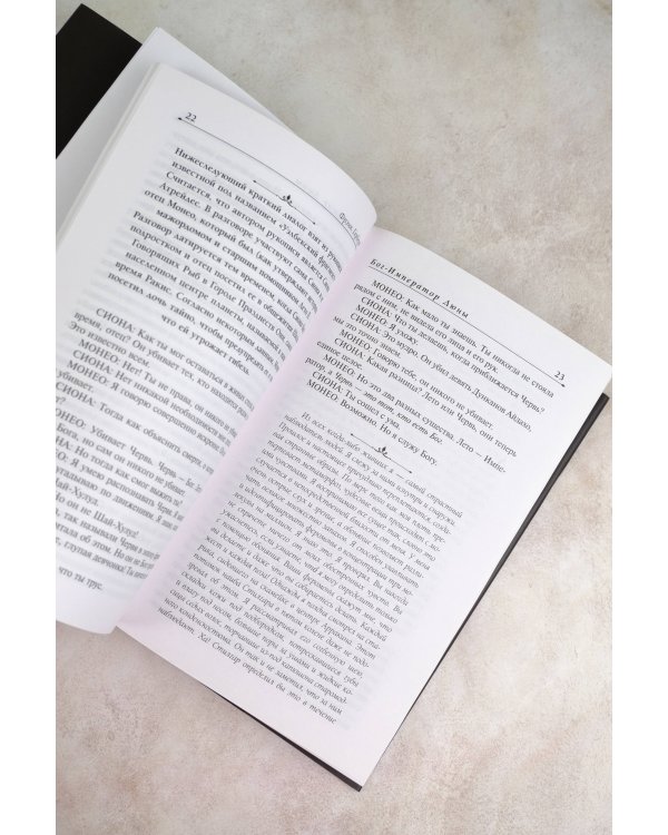 Бог-Император Дюны