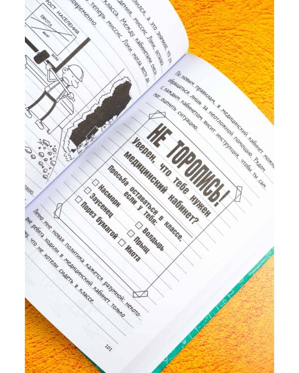 Дневник слабака-18. Без извилин