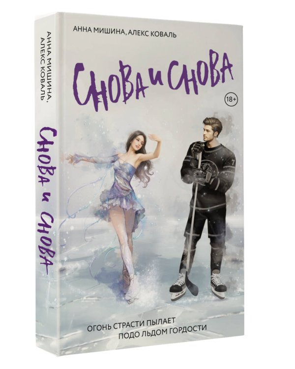 Снова и снова