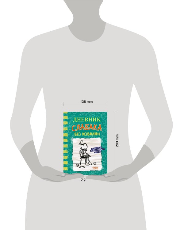 Дневник слабака-18. Без извилин