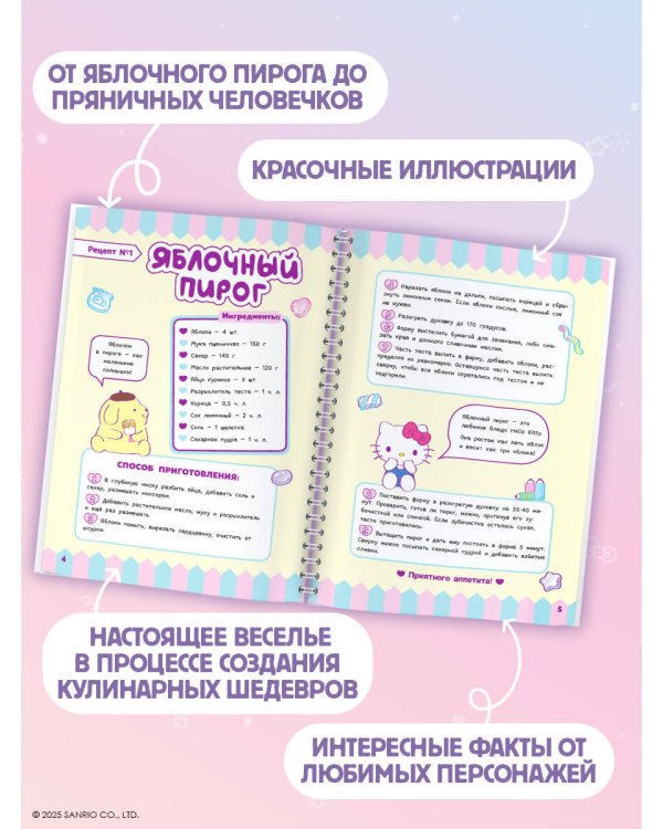 Готовим с Hello Kitty and Friends