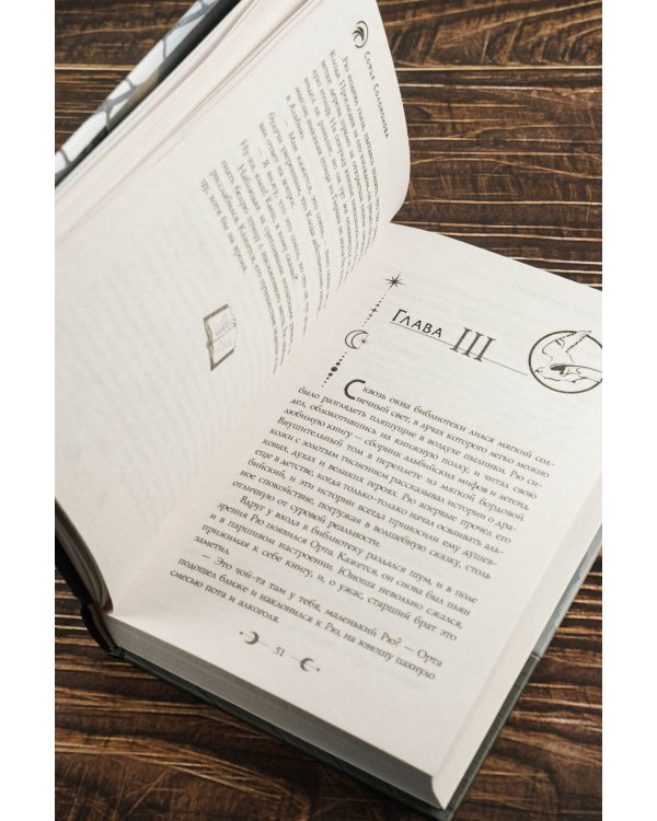 Белый сокол. Наследие Оманоске