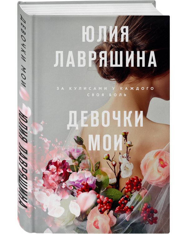 Девочки мои