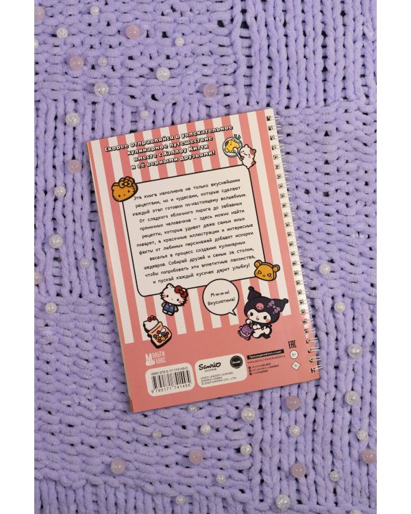 Готовим с Hello Kitty and Friends