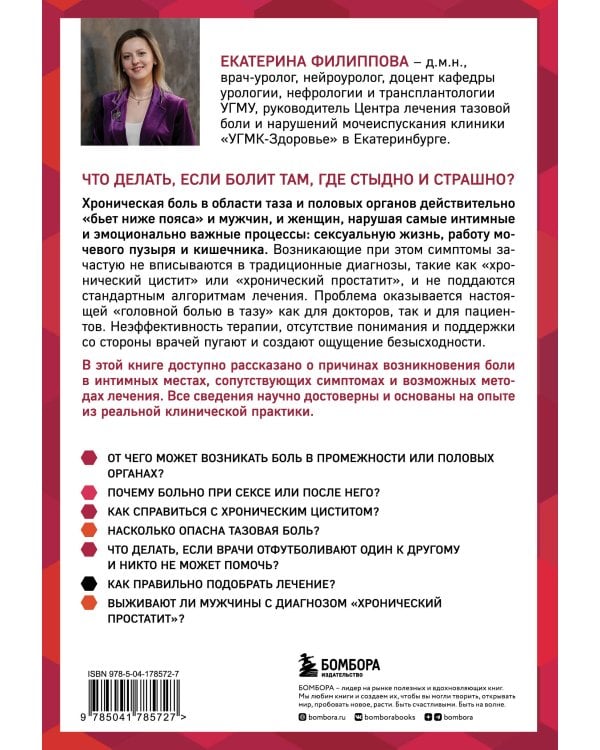 Тазовая боль. Почему она возникает и что с ней делать