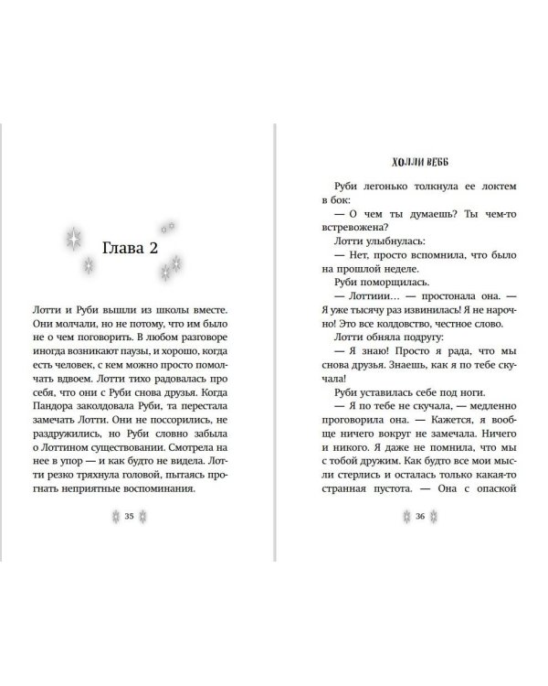 Секрет ворчливой таксы (#4)