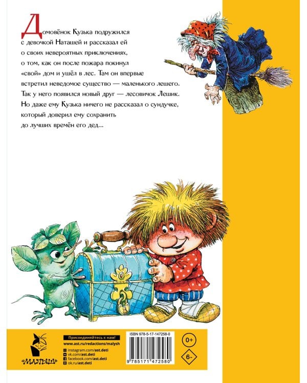 Домовёнок Кузька