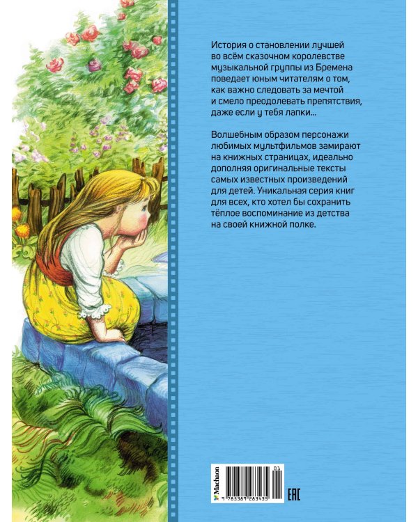 Бременские музыканты