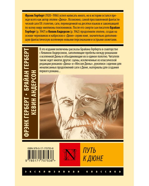 Путь к Дюне