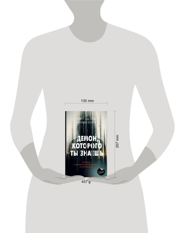 Демон, которого ты знаешь