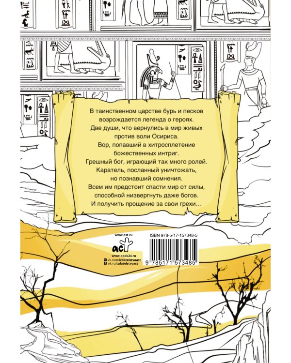 Скрижаль Исет. Возрождая легенды