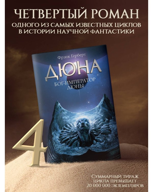 Бог-Император Дюны