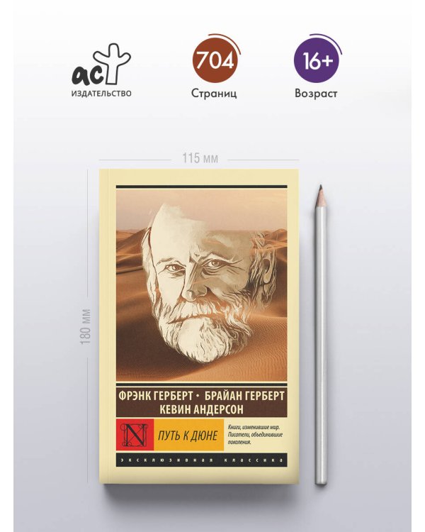 Путь к Дюне