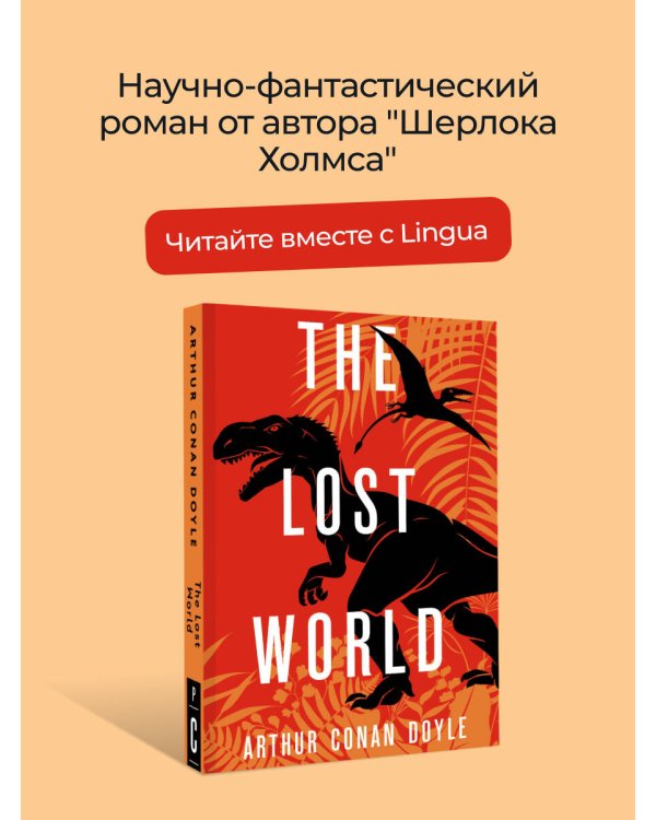 The Lost World