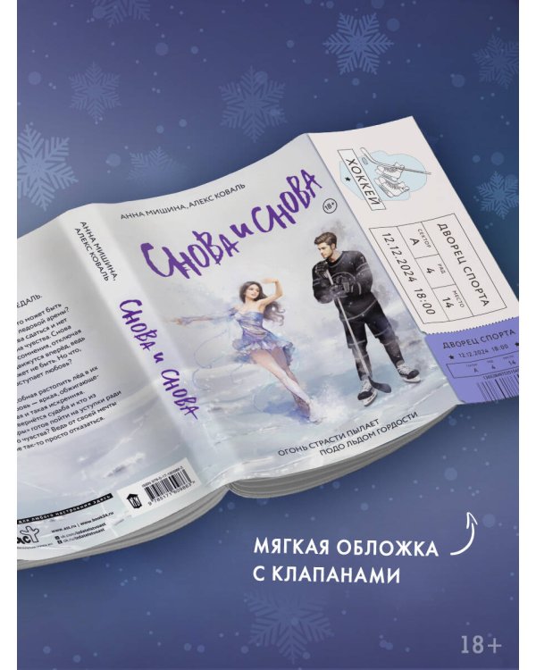 Снова и снова