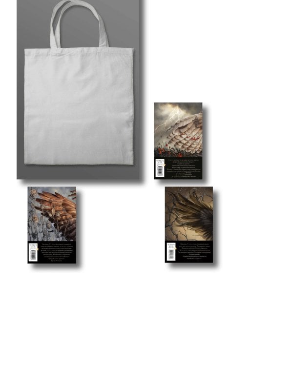 Комплект "Песнь Сорокопута" (коллекционное издание: 1-3 + шоппер "Все можно пережить")