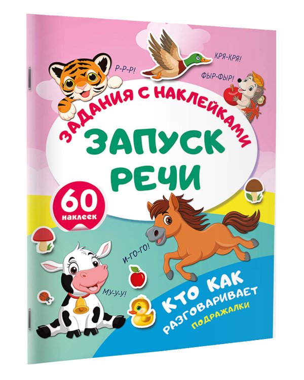 Кто как разговаривает. Подражалки