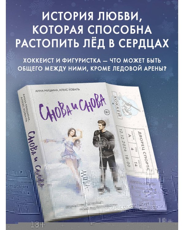 Снова и снова