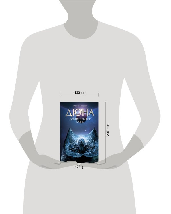 Бог-Император Дюны