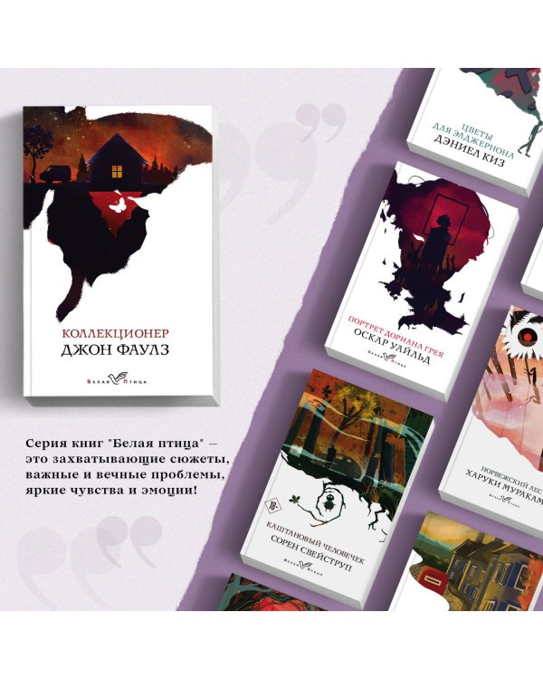 Набор книга и блокнот в точку: Дж.Фаулз "Коллекционер"и блокнот