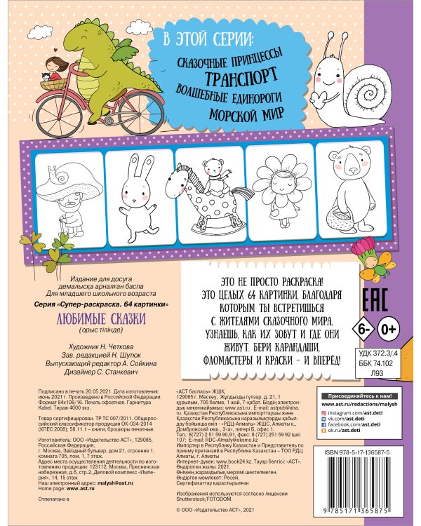 Любимые сказки