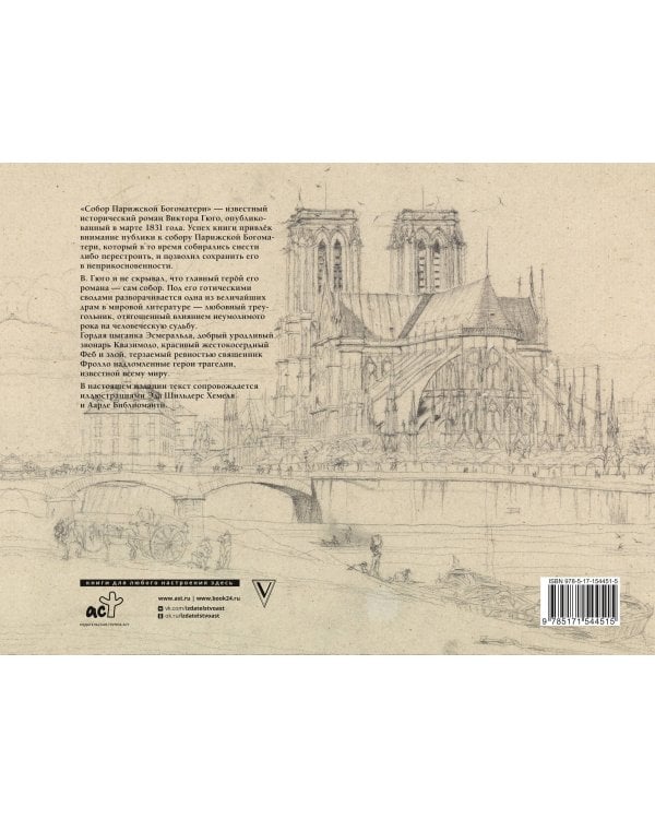 Собор Парижской богоматери