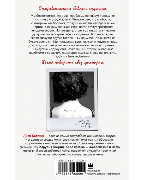 Без фильтра. Ни стыда, ни сожалений, только я
