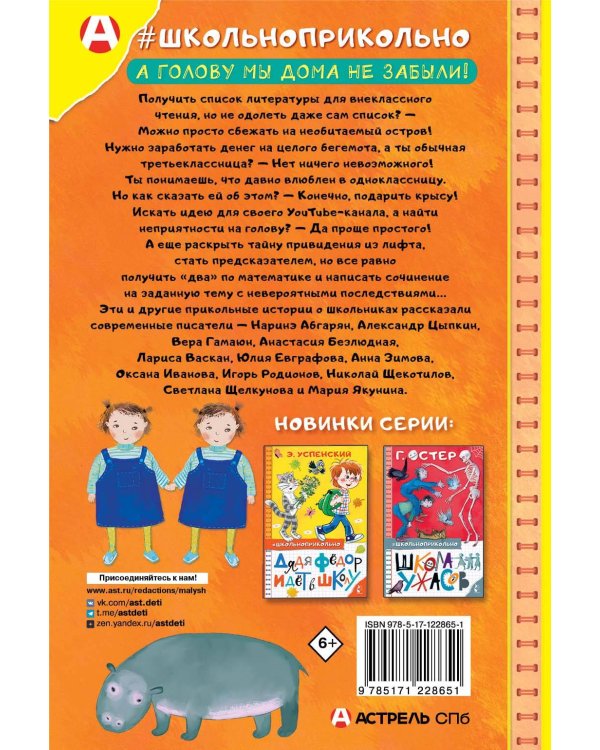 Звонок для учителя, или Лес рук