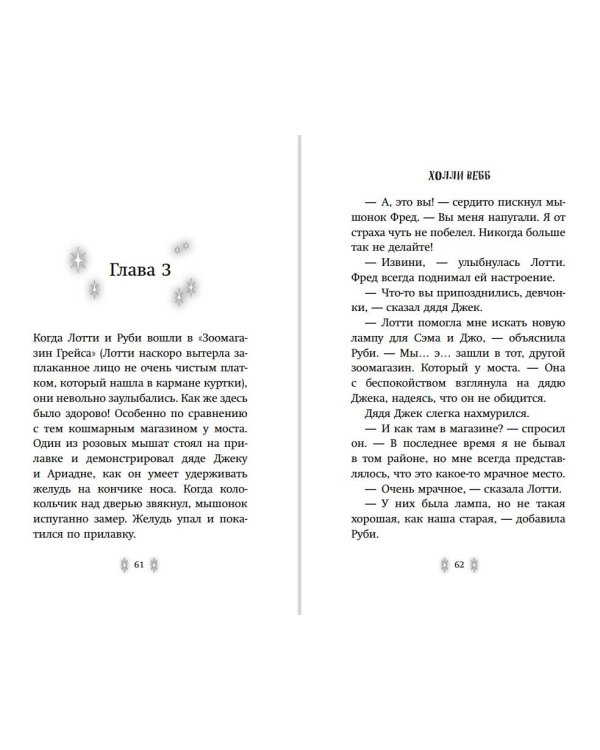 Секрет ворчливой таксы (#4)