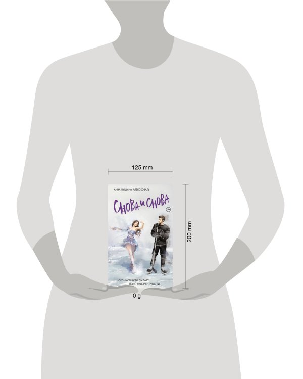 Снова и снова