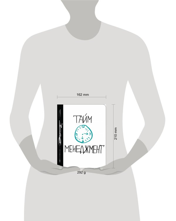 Тайм-менеджмент