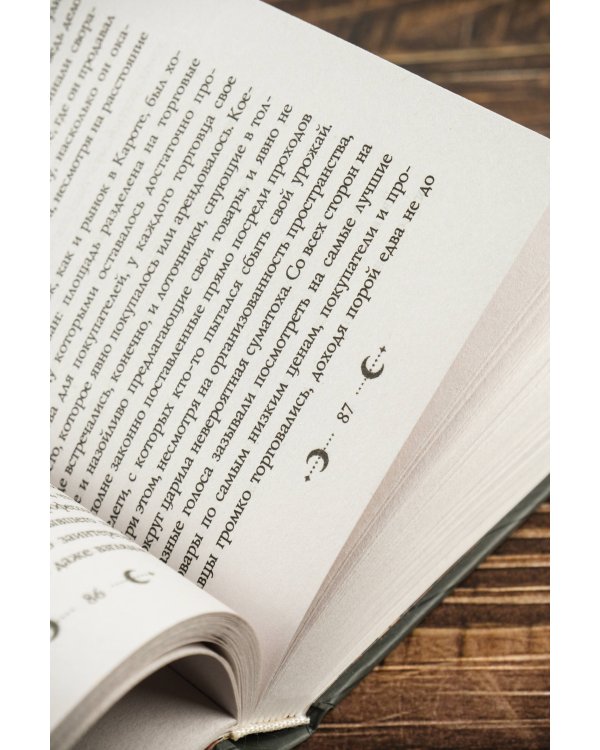 Белый сокол. Наследие Оманоске