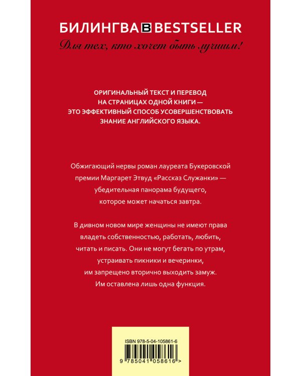 Рассказ Служанки. The Handmaid's Tale