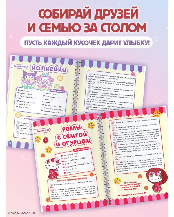 Готовим с Hello Kitty and Friends