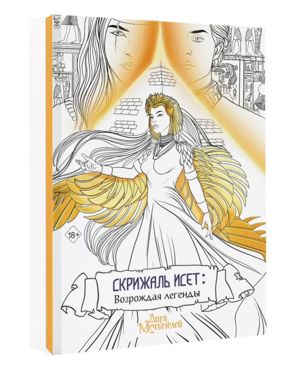 Скрижаль Исет. Возрождая легенды