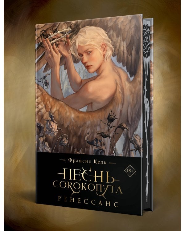 Комплект "Песнь Сорокопута" (коллекционное издание: 1-3 + шоппер "Все можно пережить")
