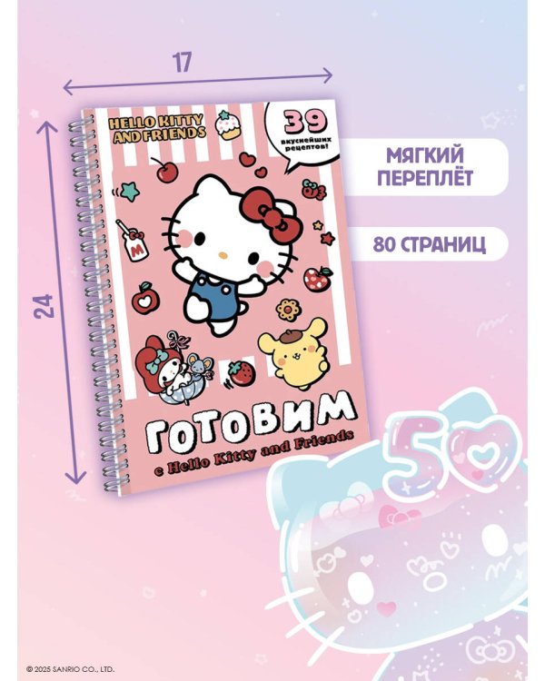 Готовим с Hello Kitty and Friends