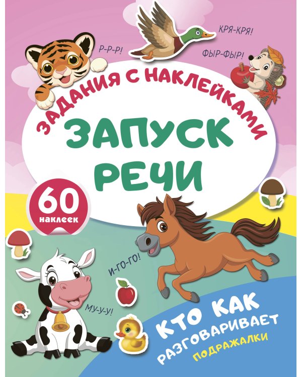 Кто как разговаривает. Подражалки