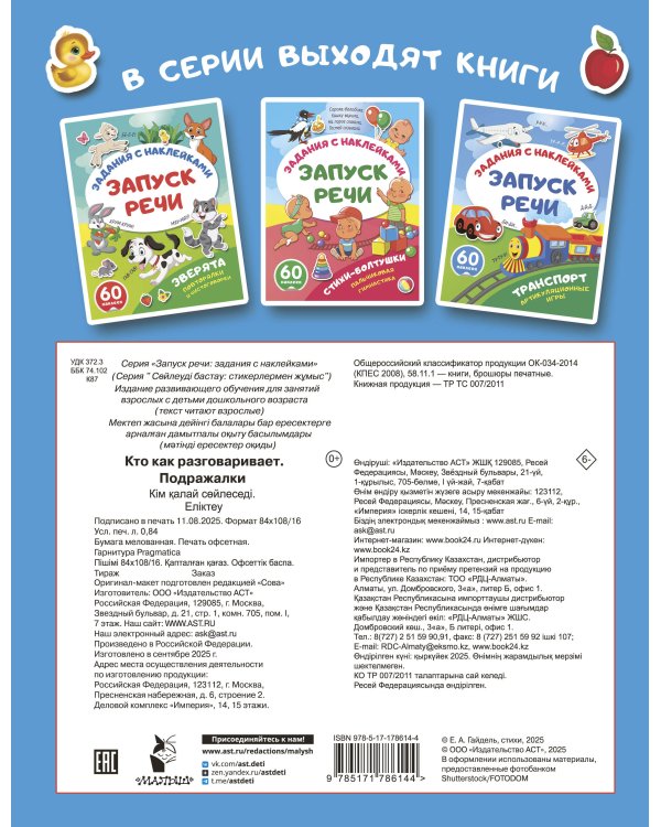 Кто как разговаривает. Подражалки