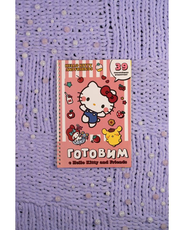 Готовим с Hello Kitty and Friends