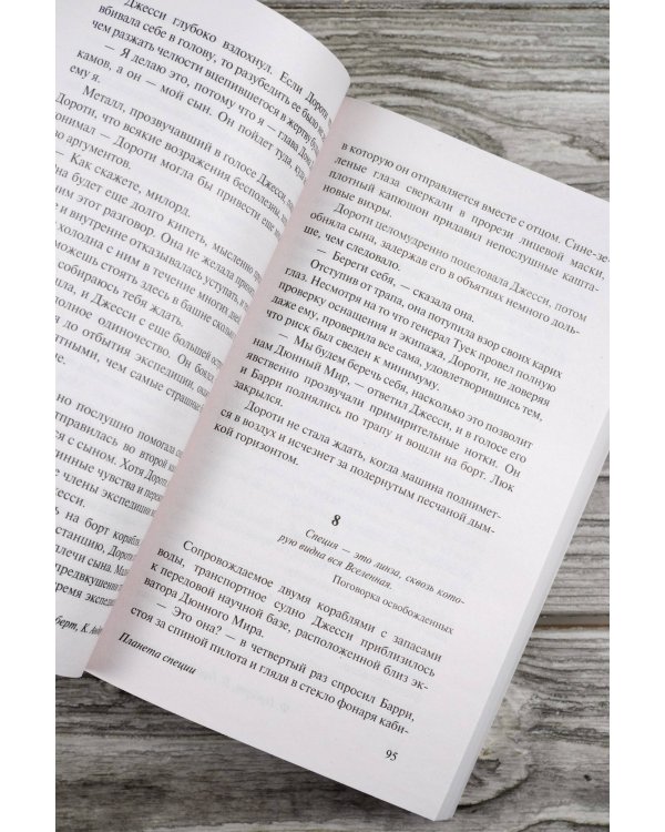 Путь к Дюне