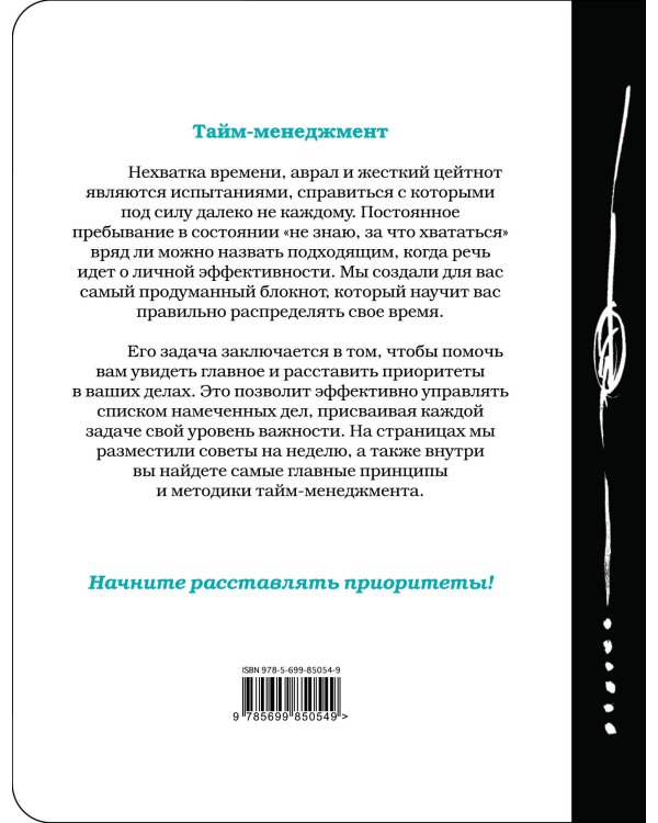 Тайм-менеджмент