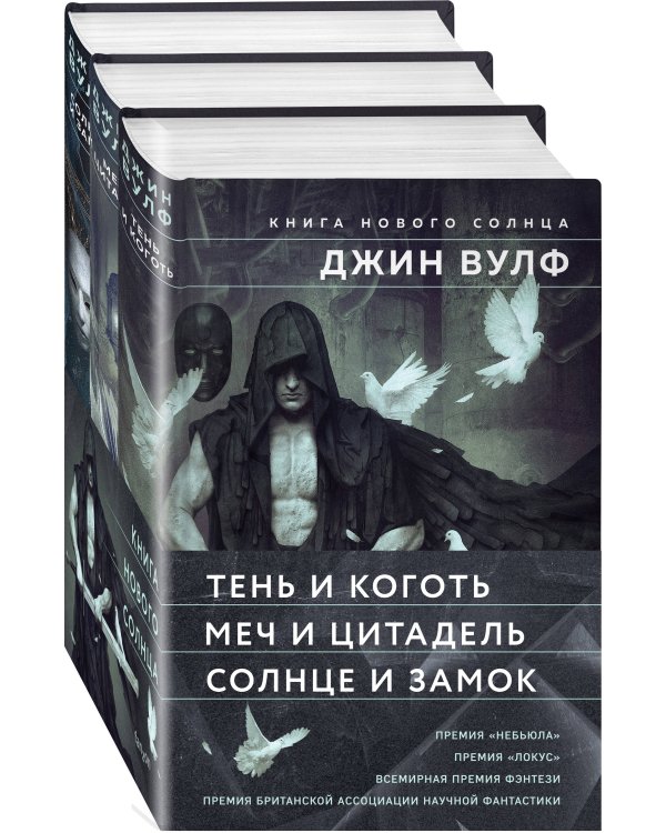 Книга Нового Солнца (бандероль)