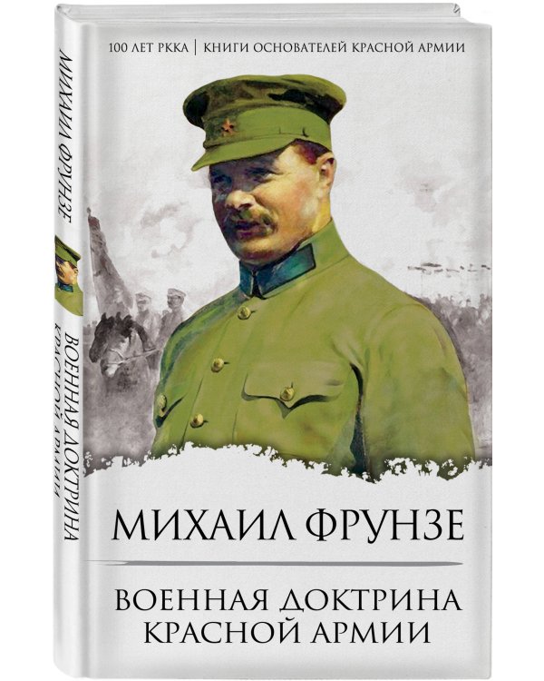 Военная доктрина Красной Армии