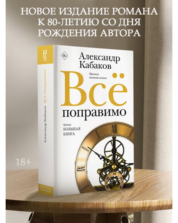 Всё поправимо