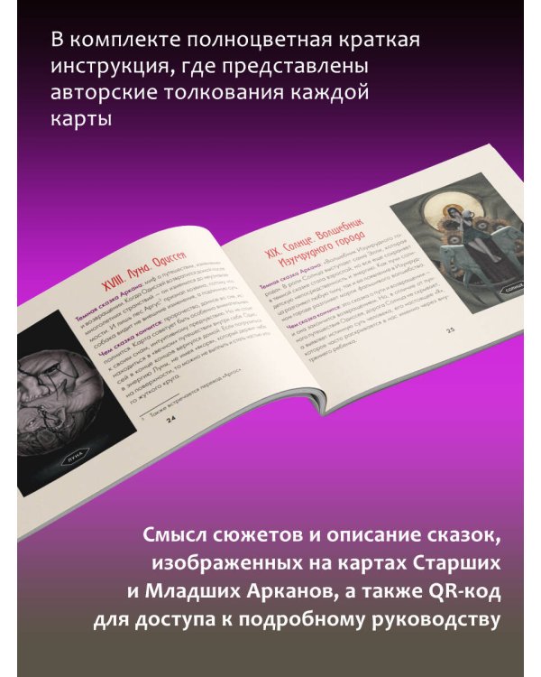 Таро страшных сказок. Безумие сумрачного леса